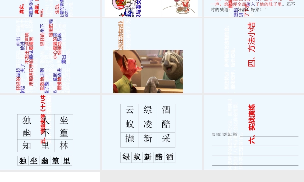 (部编)初中语文人教2011课标版七年级下册《抓住细节-鲜活形象》课件