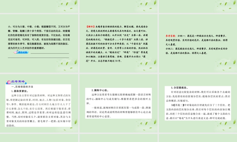 高考语文一轮复习 352 压缩语段 苏教版 试题