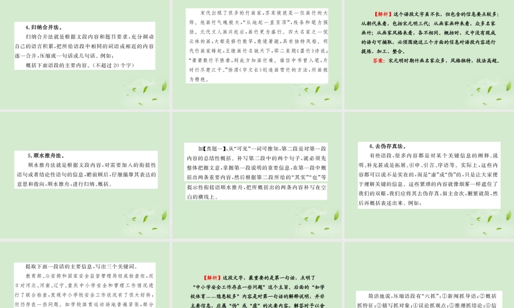 高考语文一轮复习 352 压缩语段 苏教版 试题