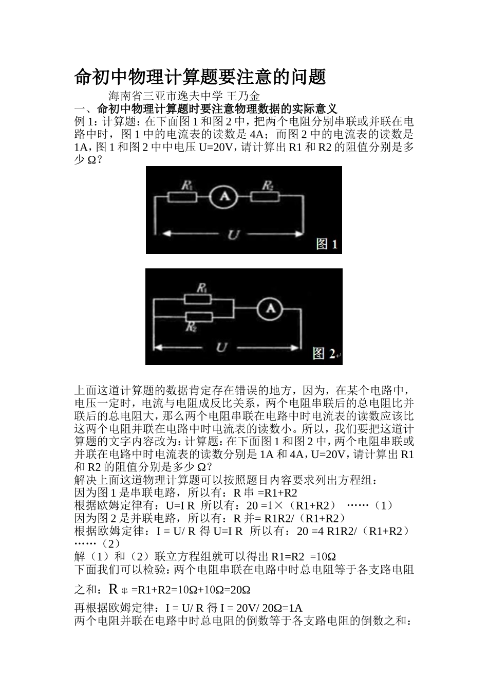 命初中物理计算题要注意的问题_第1页