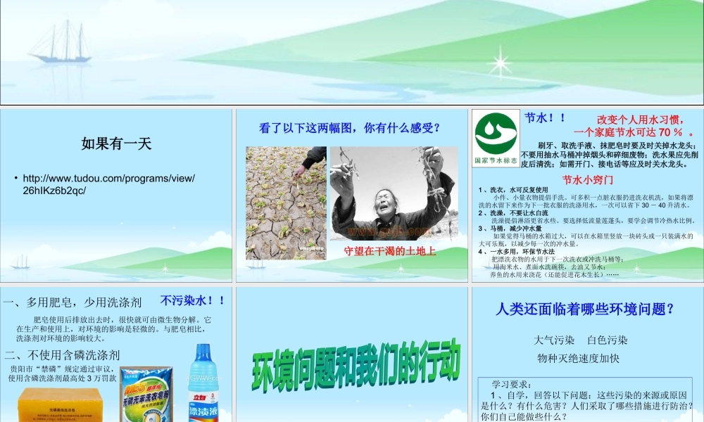 教科版小学科学六年级下册《环境问题和我们的行动》课件