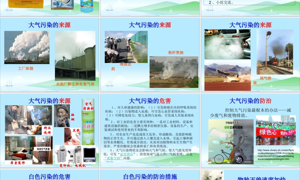 教科版小学科学六年级下册《环境问题和我们的行动》课件