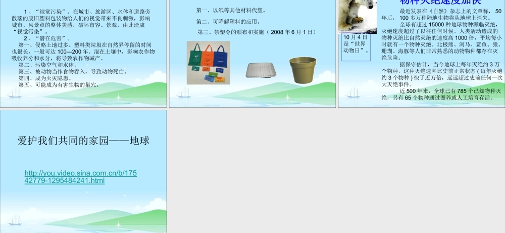 教科版小学科学六年级下册《环境问题和我们的行动》课件