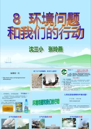 教科版小学科学六年级下册《环境问题和我们的行动》课件
