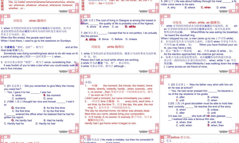 状语从句 新课标 人教版 课件