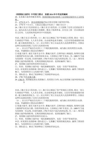 美国独立战争中考复习要点