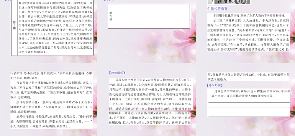 高中语文 孔雀东南飞2课件 新人教版必修2 课件