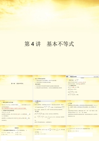 高考数学一轮复习 第七篇 不等式第4讲 基本不等式课件 理 课件