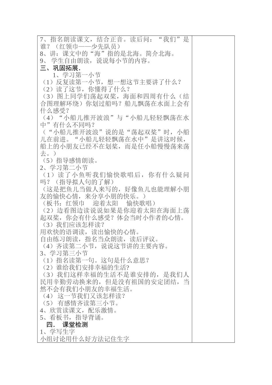 让我们荡起双桨-(2)_第2页