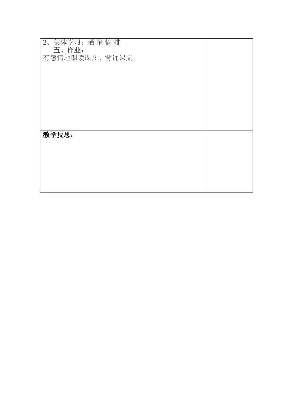 让我们荡起双桨-(2)_第3页