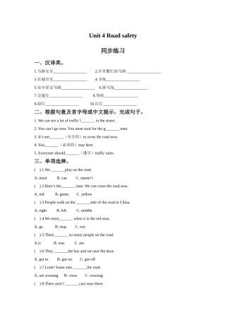 Unit-4-Road-safety-同步练习1