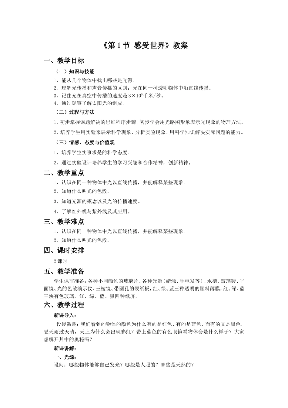 《第4节-光和颜色》教案1_第1页