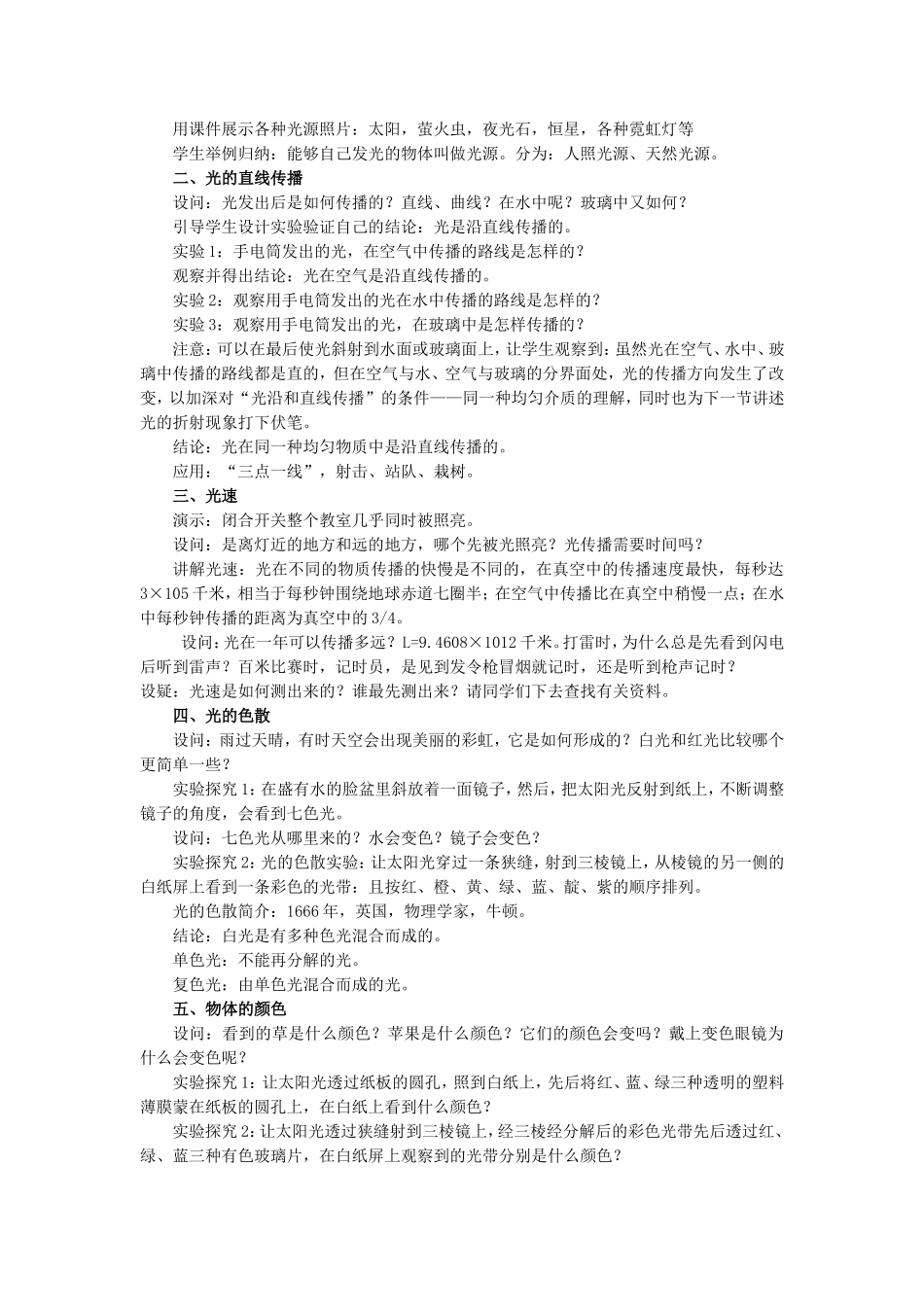 《第4节-光和颜色》教案1_第2页