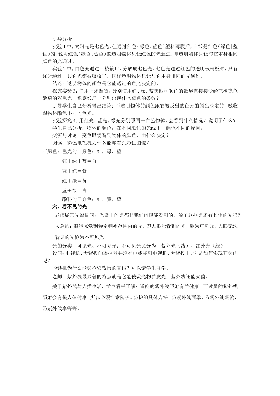 《第4节-光和颜色》教案1_第3页