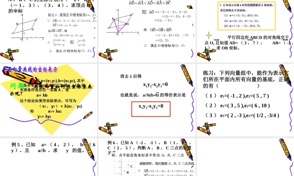 高中数学：222(向量的正交分解与向量的直角坐标运算 )课件(新人教B版必修4) 课件