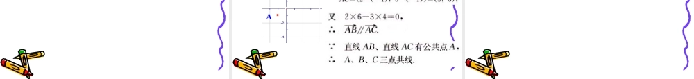 高中数学：222(向量的正交分解与向量的直角坐标运算 )课件(新人教B版必修4) 课件