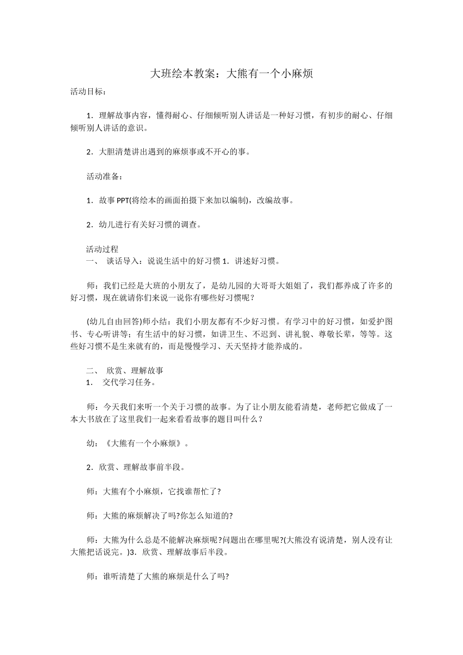 大班绘本教案《大熊有一个小麻烦》_第1页