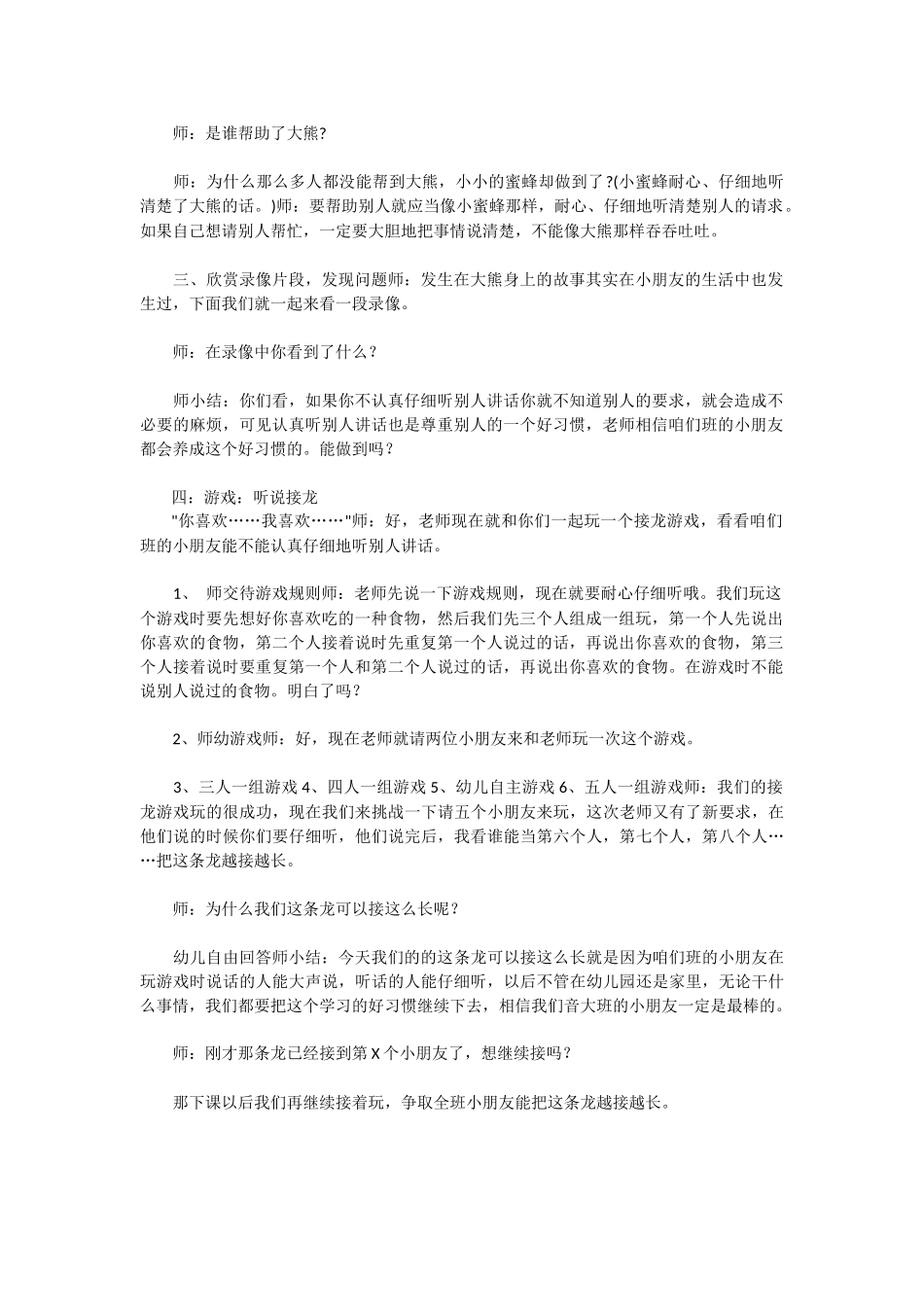 大班绘本教案《大熊有一个小麻烦》_第2页