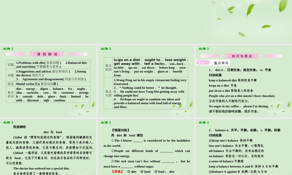 高考英语一轮复习 Unit2 Healthy eating课件 新人教版必修3 课件