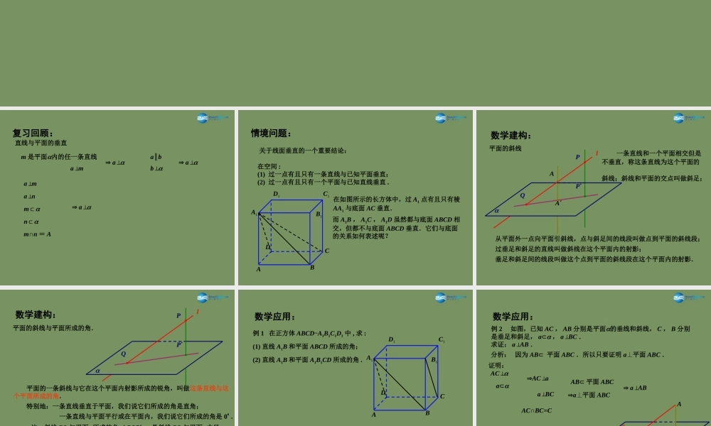 高中数学 123 直线与平面的位置关系(3)课件 苏教版必修2 课件