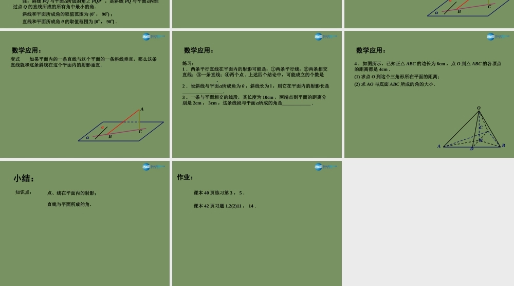 高中数学 123 直线与平面的位置关系(3)课件 苏教版必修2 课件