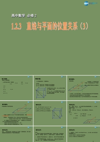 高中数学 123 直线与平面的位置关系(3)课件 苏教版必修2 课件
