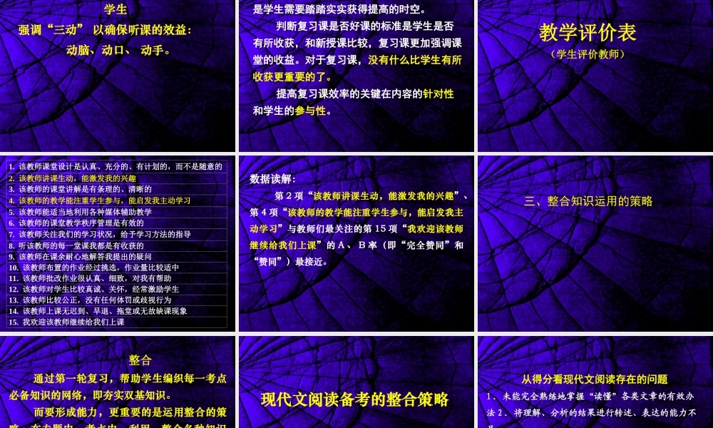 高考语文有效备考策略课件