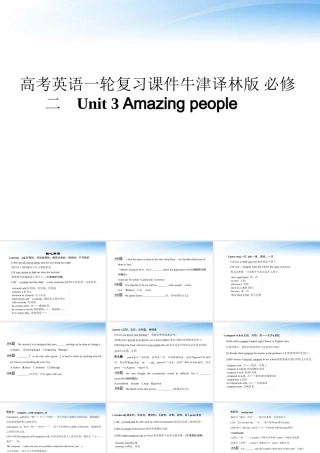 高考英语第一轮 Unit3 Amazing people单元知识考点复习课件 牛津译林版必修2 课件