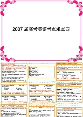 高考英语考点难点四 新课标 人教版 试题