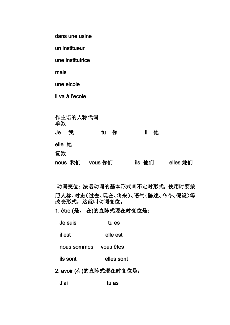 作主语的人称代词_第2页