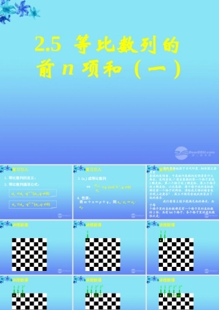 高中数学(等比数列前n项和)课件10 新人教A版必修5 课件