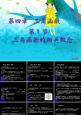 高考数学复习第四章 三角函数1至6节 人教版 课件