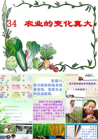 34农业的变化真大ppt课件1