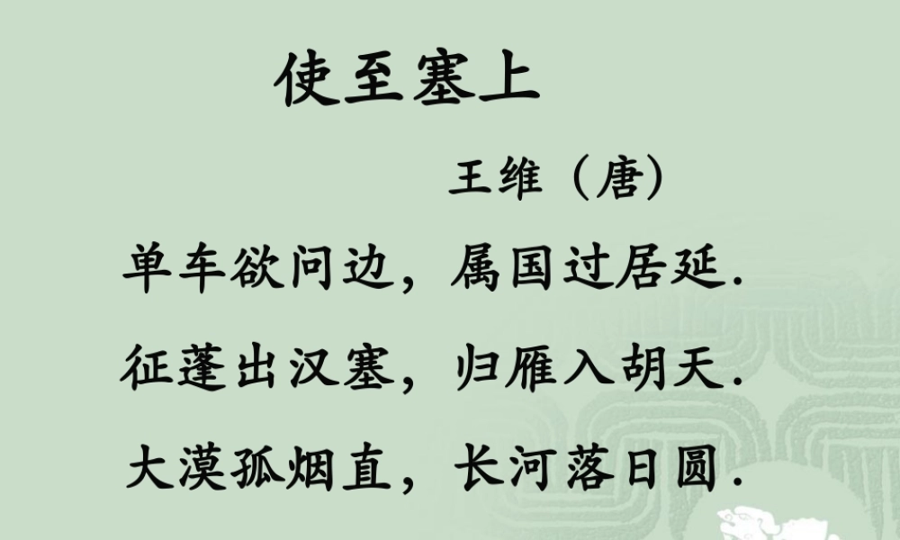 高一语文必修1 像山那样-苏教版 课件