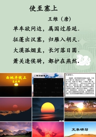 高一语文必修1 像山那样-苏教版 课件