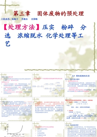 第三章--固废预处理