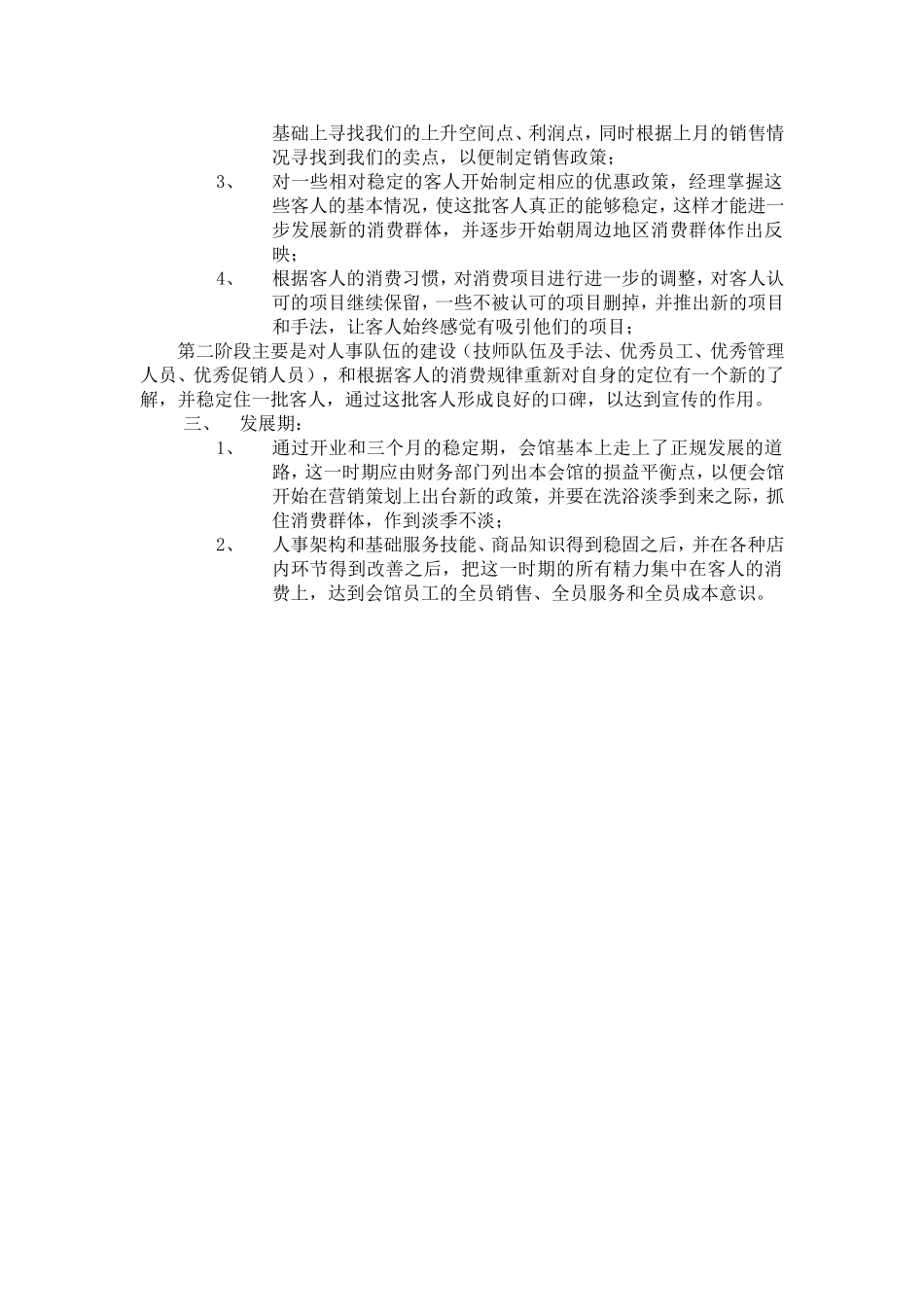 洗浴中心的运营及经营管理方案_第2页