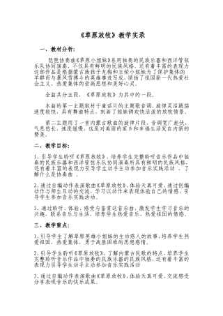 人音版小学音乐三年级上册《草原放牧》教学实录