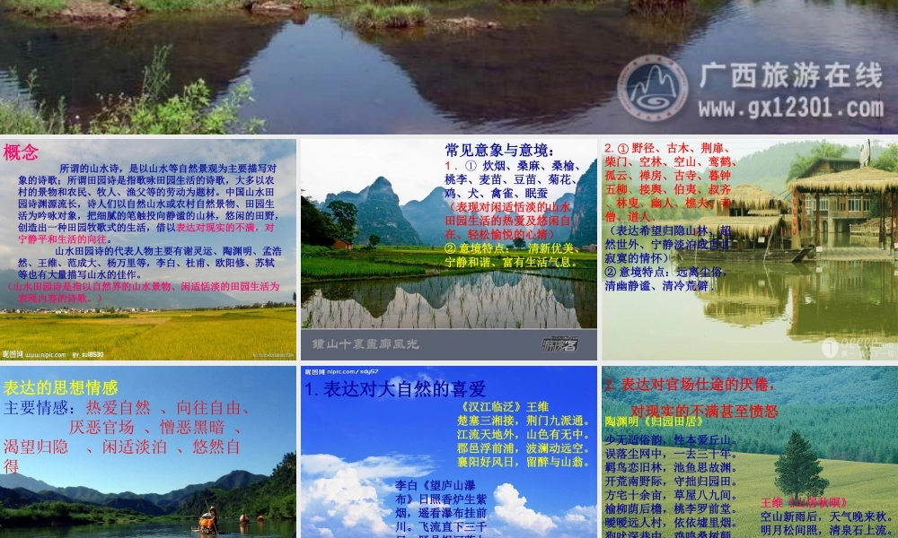 高中语文 田园诗明白赏析课件 新人教版必修5 课件