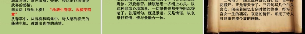 高中语文 田园诗明白赏析课件 新人教版必修5 课件