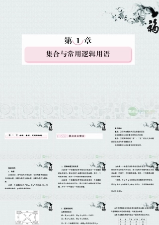 高考数学总复习 1-2 命题、量词、逻辑联结词课件 新人教B版 课件