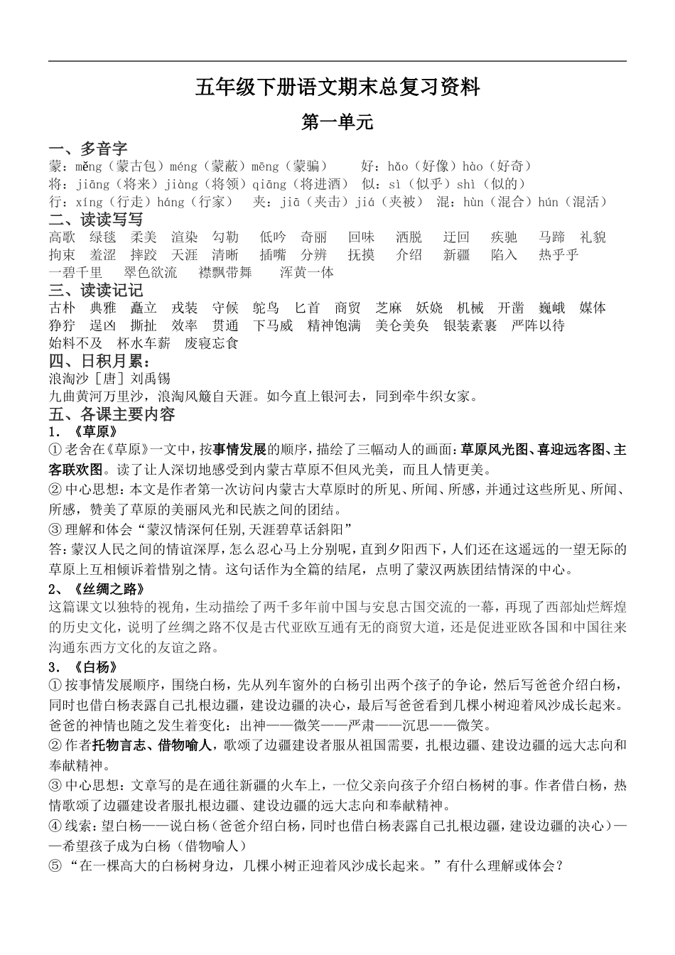 五年级语文下册期末总复习资料(2017)_第1页