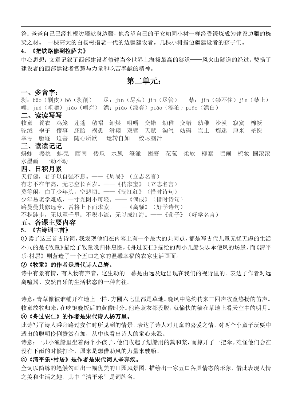 五年级语文下册期末总复习资料(2017)_第2页