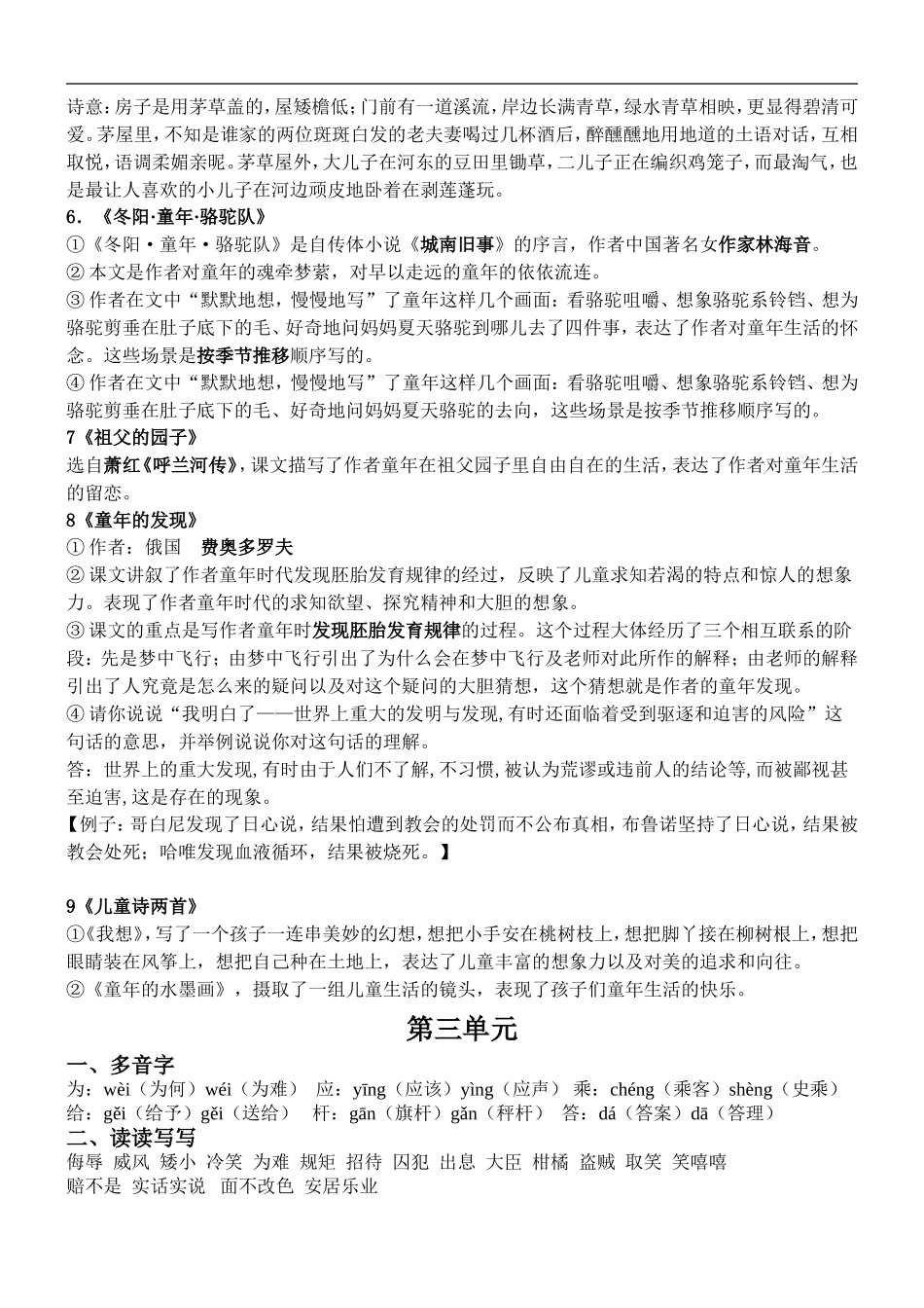 五年级语文下册期末总复习资料(2017)_第3页