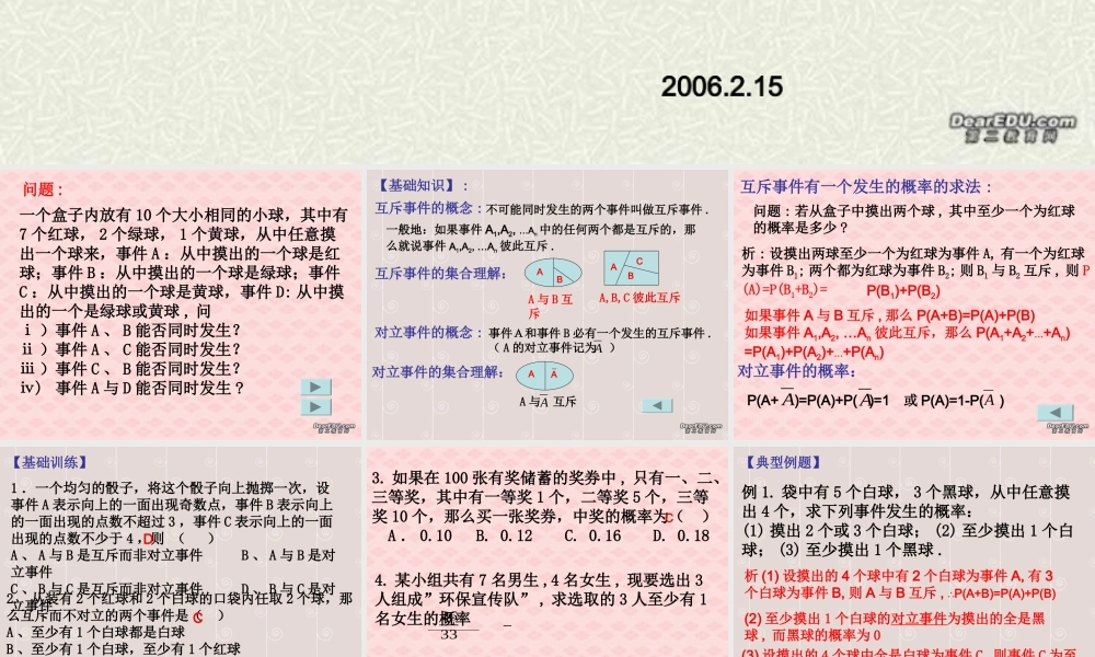 高三数学一轮复习 互斥事件有一个发生的概率课件 人教版 课件