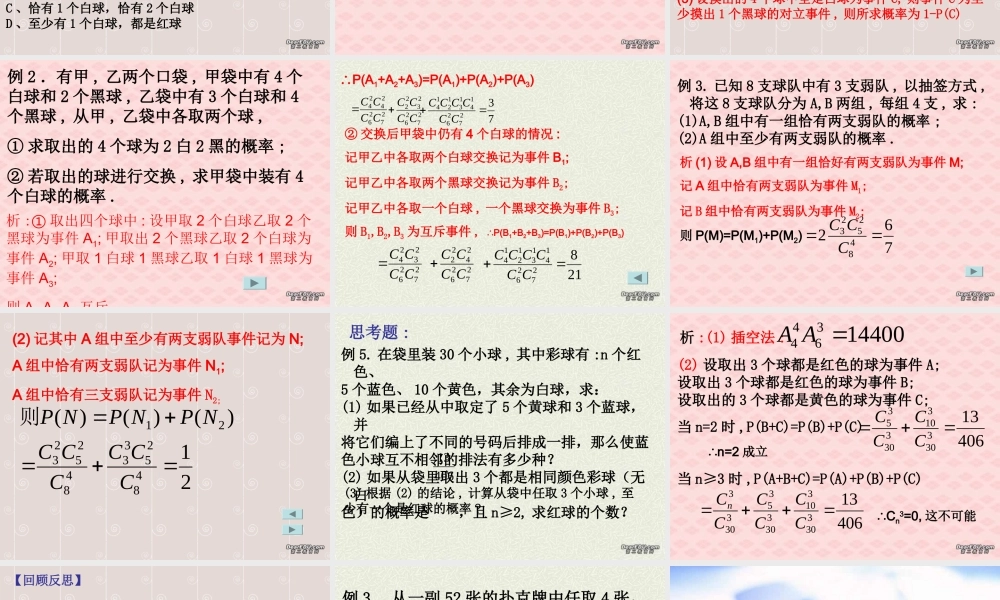 高三数学一轮复习 互斥事件有一个发生的概率课件 人教版 课件