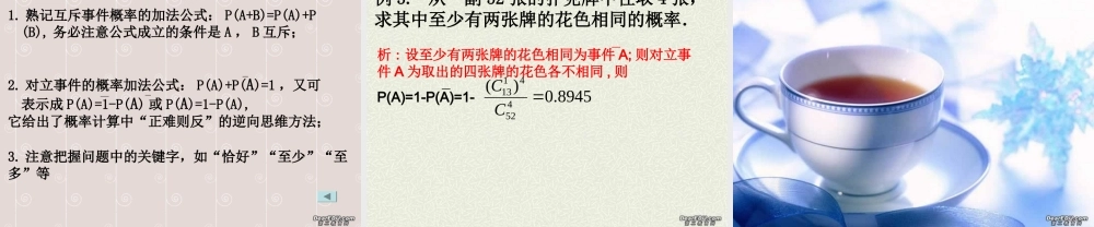 高三数学一轮复习 互斥事件有一个发生的概率课件 人教版 课件