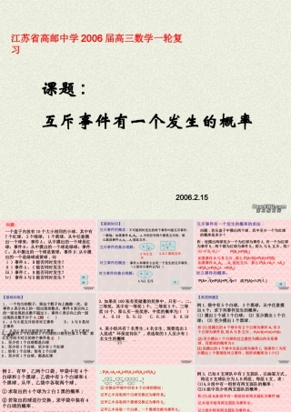 高三数学一轮复习 互斥事件有一个发生的概率课件 人教版 课件