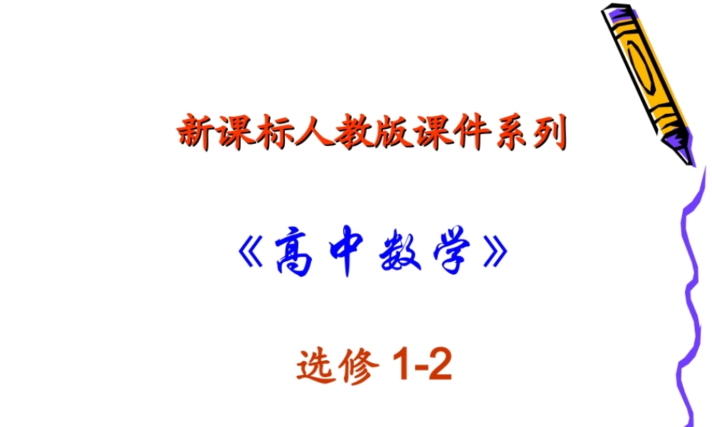 高中数学：第四章(框图)课件(新人教A版选修1-2) 课件