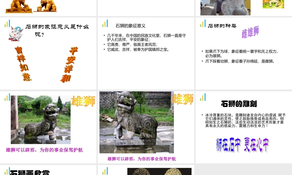 《石狮》课件